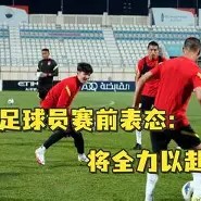 C7娱乐app-关于莫伊斯斯滕斯赛前表态保护主场胜率的信息