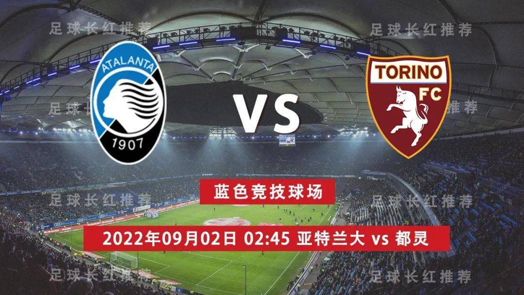 包含亚特兰大战平都灵，排名继续保持领先的词条