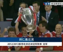 拜仁慕尼黑大胜多特蒙德,豪取胜利的简单介绍 拜仁慕尼黑大胜多特蒙德,豪取胜利的简单介绍